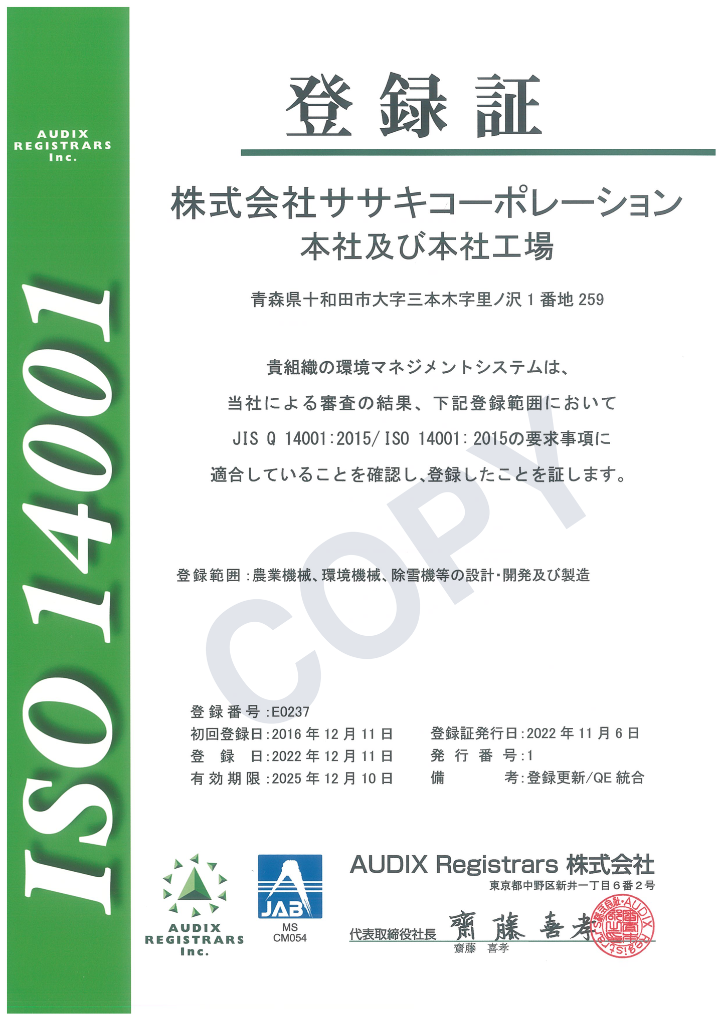 ISO登録証14001