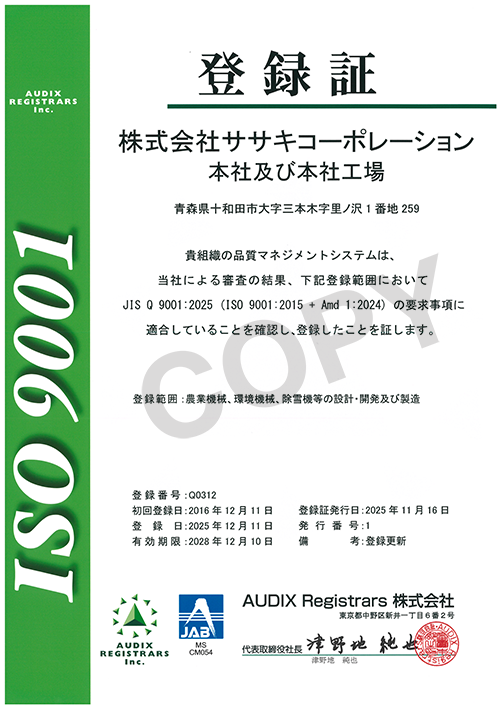 ISO登録証9001
