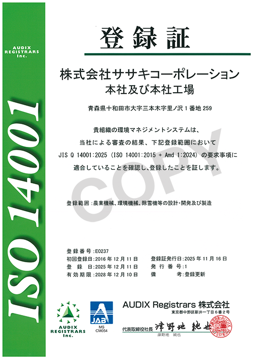 ISO登録証14001