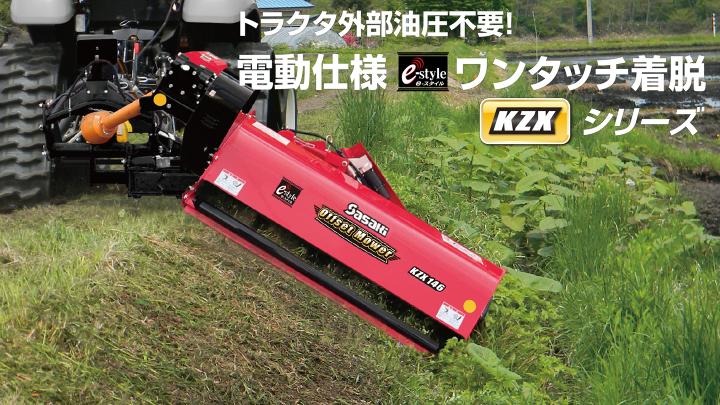 e-styleオフセットモア(電動)│株式会社ササキコーポレーション e-styleオフセットモア(電動)│株式会社ササキコーポレーション