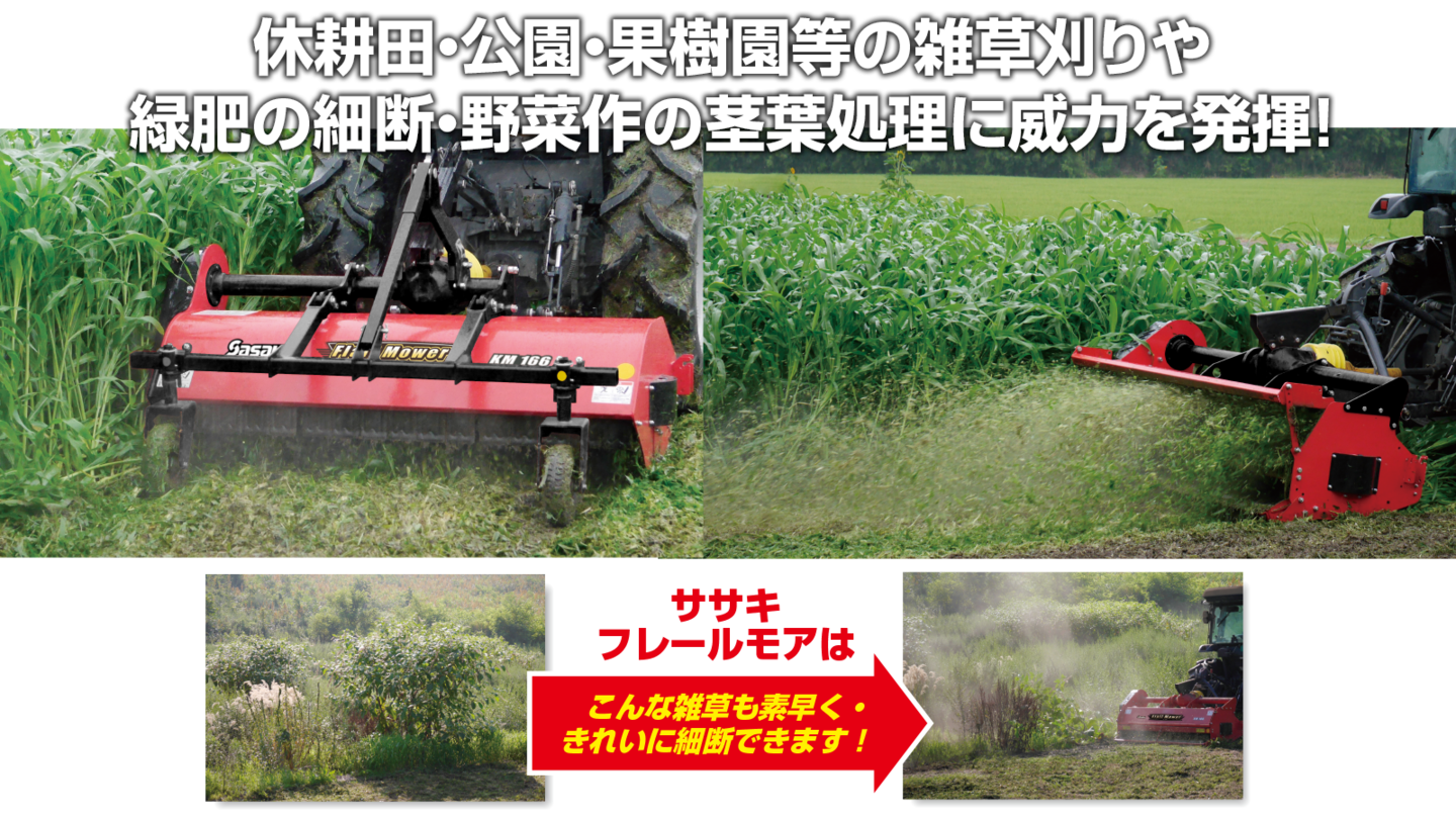フレールモア │株式会社ササキコーポレーション フレールモア │株式会社ササキコーポレーション