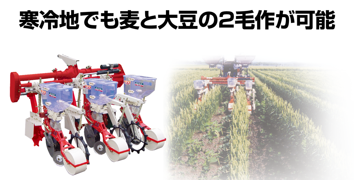 立毛間播種機(大豆・麦)│株式会社ササキコーポレーション 立毛間播種機(大豆・麦)│株式会社ササキコーポレーション