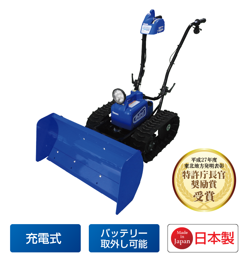 電動除雪機オ・スーノER-801DX│株式会社ササキコーポレーション 電動除雪機オ・スーノER-801DX│株式会社ササキコーポレーション
