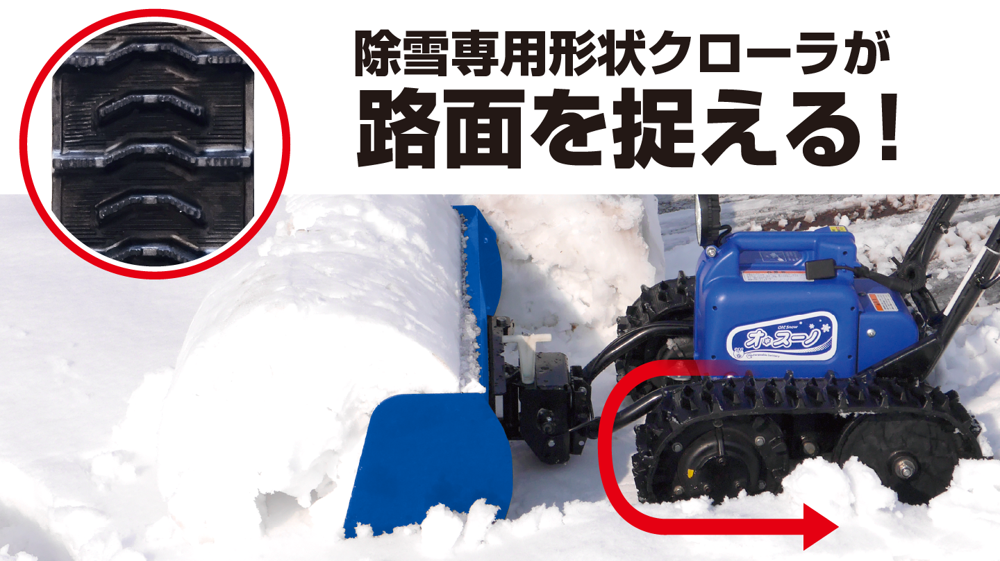 SASAKI製 オスーノ除雪機電動 SASAKI製 オスーノ除雪機電動