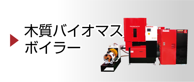 製品情報　電動作業機