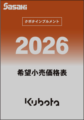 価格表│株式会社ササキコーポレーション 価格表│株式会社ササキコーポレーション
