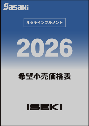 iseki_price.png?v=1773301153484 iseki_price.png?v=1773301153484