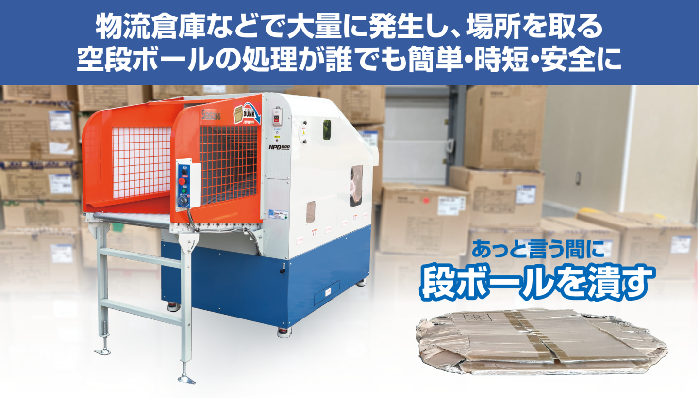 段ボール つぶす
