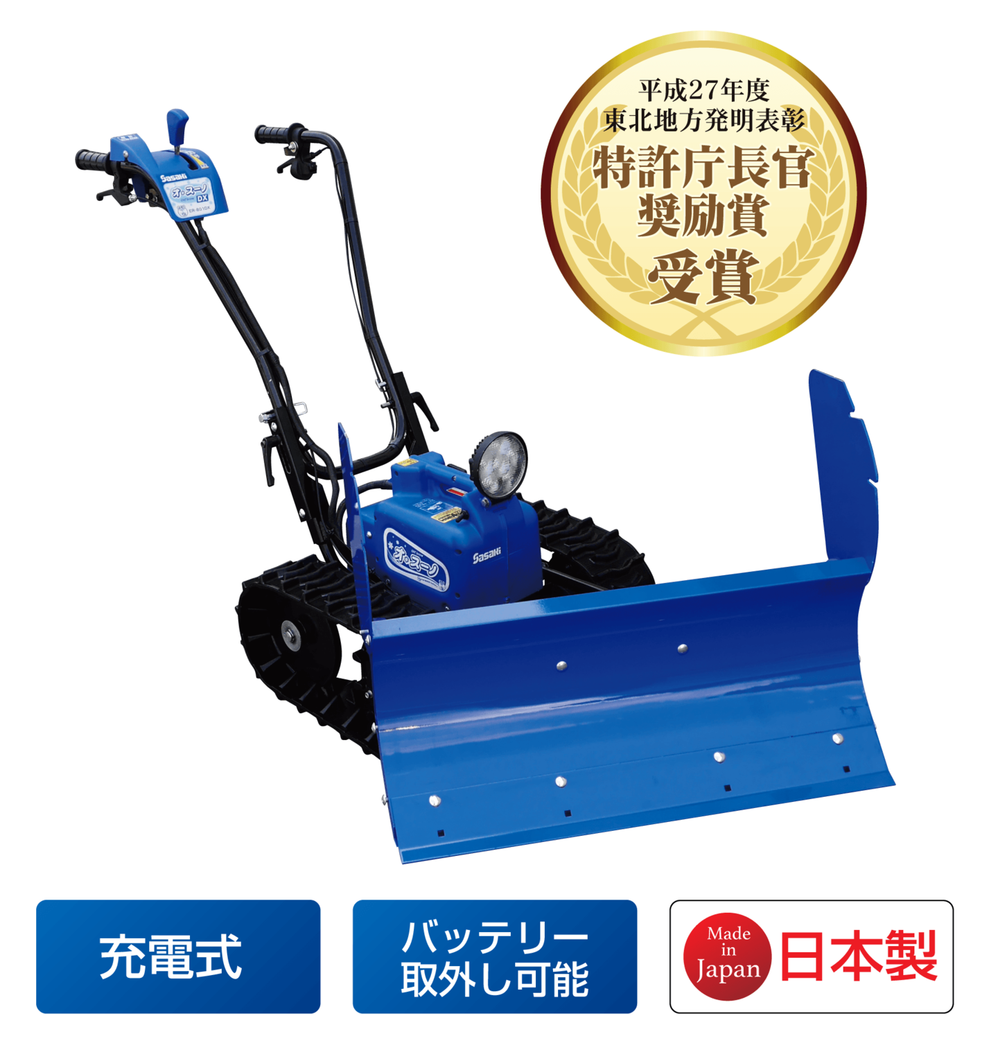 電動除雪機オ・スーノER-802DX│株式会社ササキコーポレーション 電動除雪機オ・スーノER-802DX│株式会社ササキコーポレーション