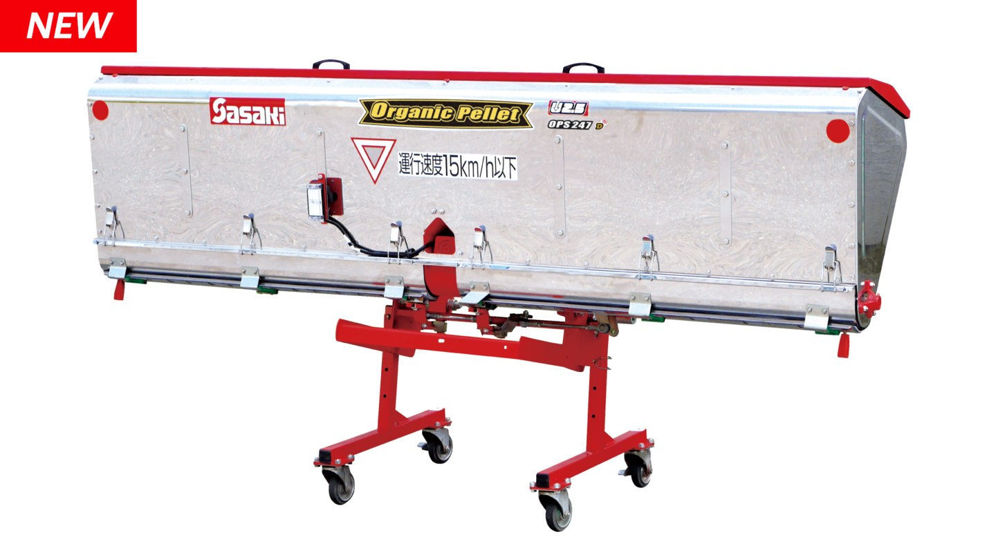 有機ミキシングソワー