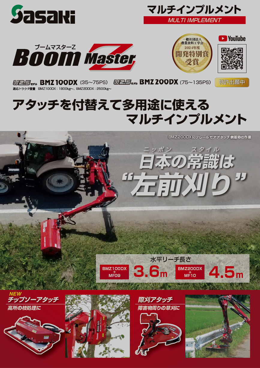 ブームマスター　カタログ