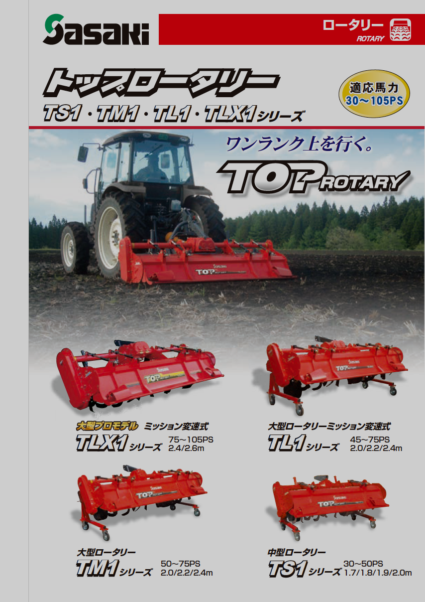 農業機械 カタログ│株式会社ササキコーポレーション