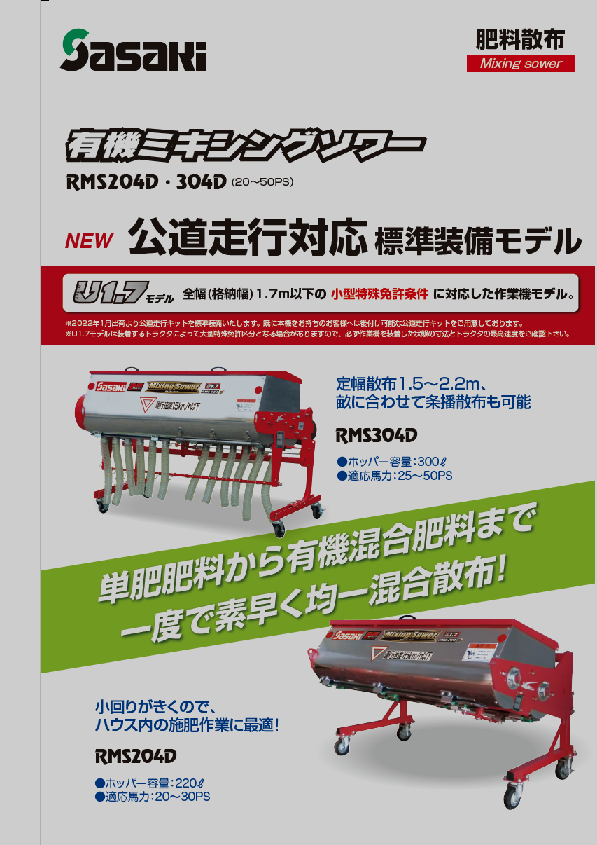 ミキシングソワー　カタログ