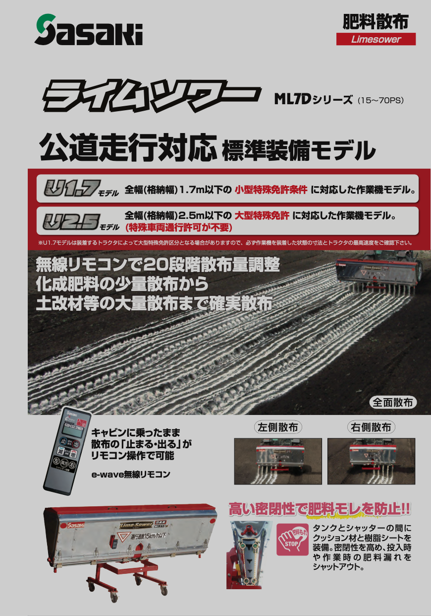 ライムソワー　カタログ