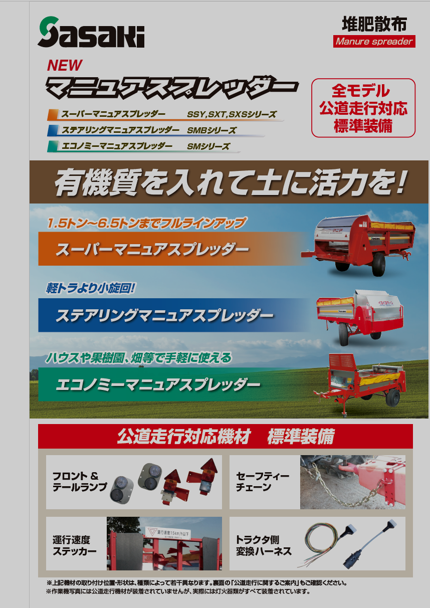 農業機械 カタログ│株式会社ササキコーポレーション 農業機械 カタログ│株式会社ササキコーポレーション