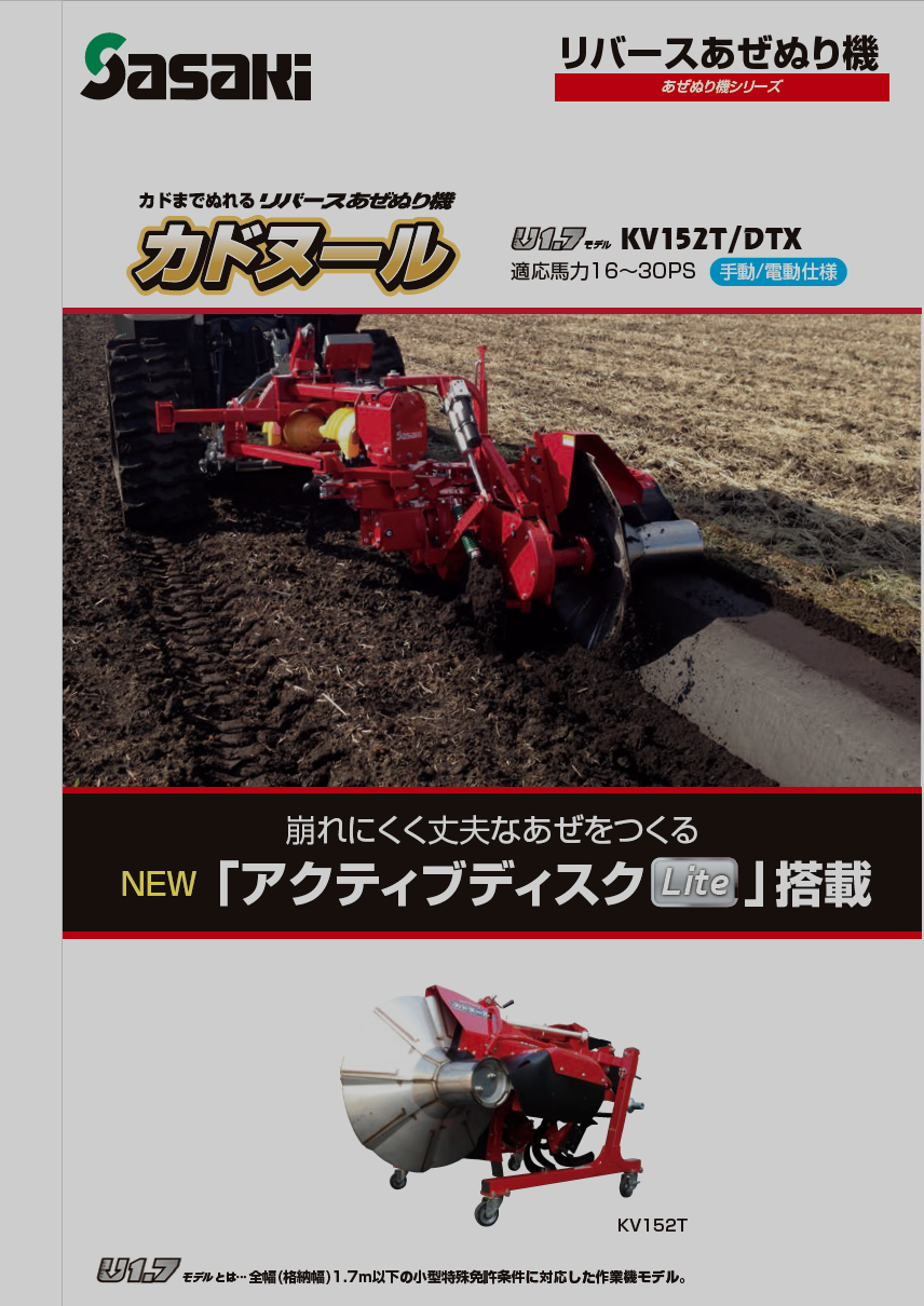 農業機械 カタログ│株式会社ササキコーポレーション 農業機械 カタログ│株式会社ササキコーポレーション