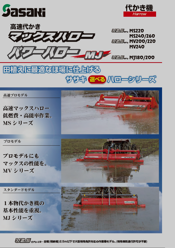 農業機械 カタログ│株式会社ササキコーポレーション 農業機械 カタログ│株式会社ササキコーポレーション