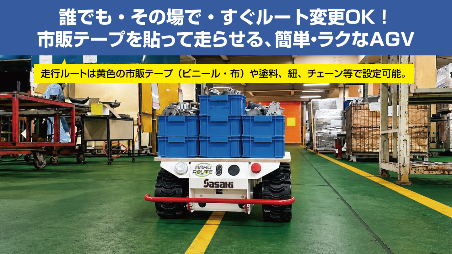 AGV