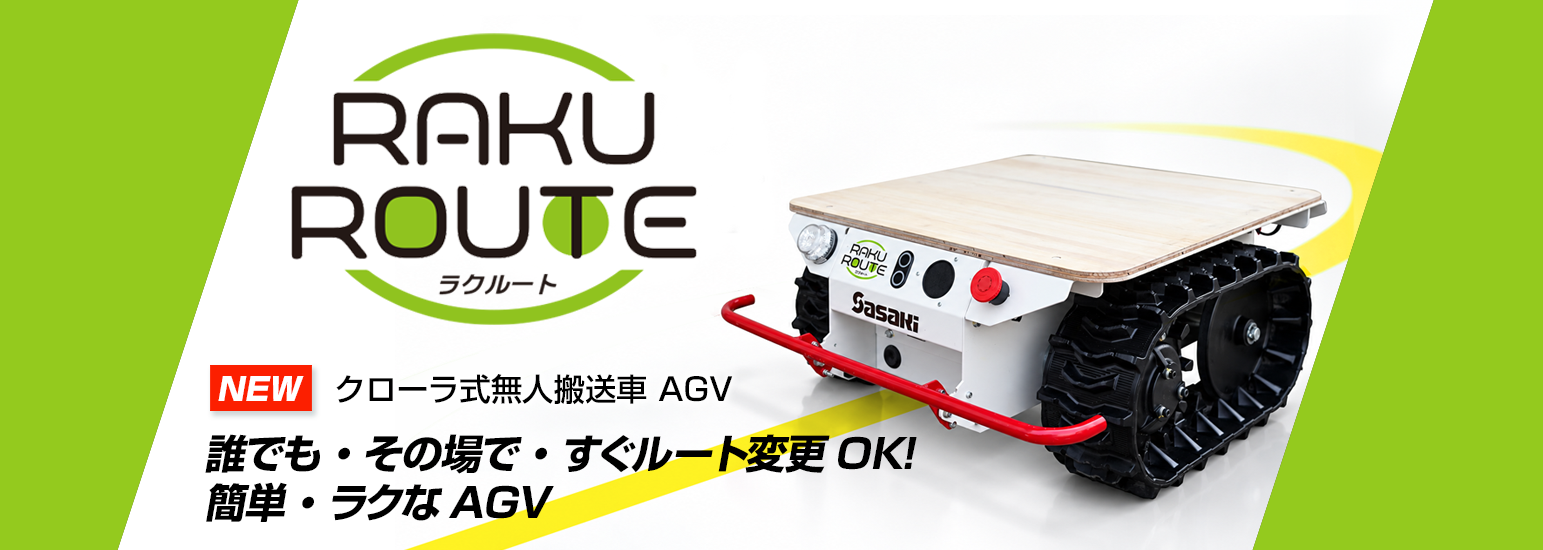 AGV RAKU ROUTE